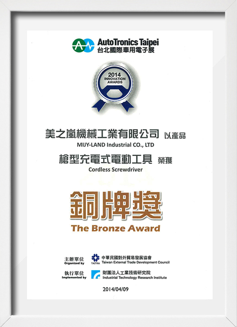 美之嵐機械工業有限公司以產品槍型充重式電勤工具榮獲銅牌獎