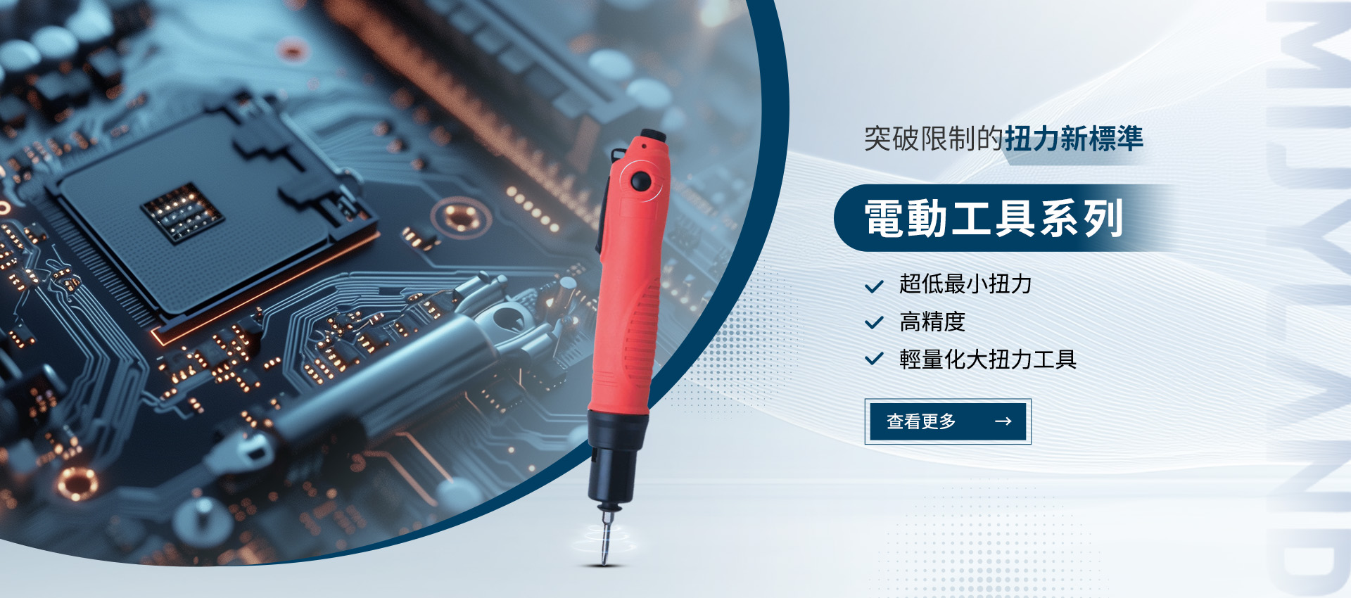 高扭力電動起子製造商-美之嵐